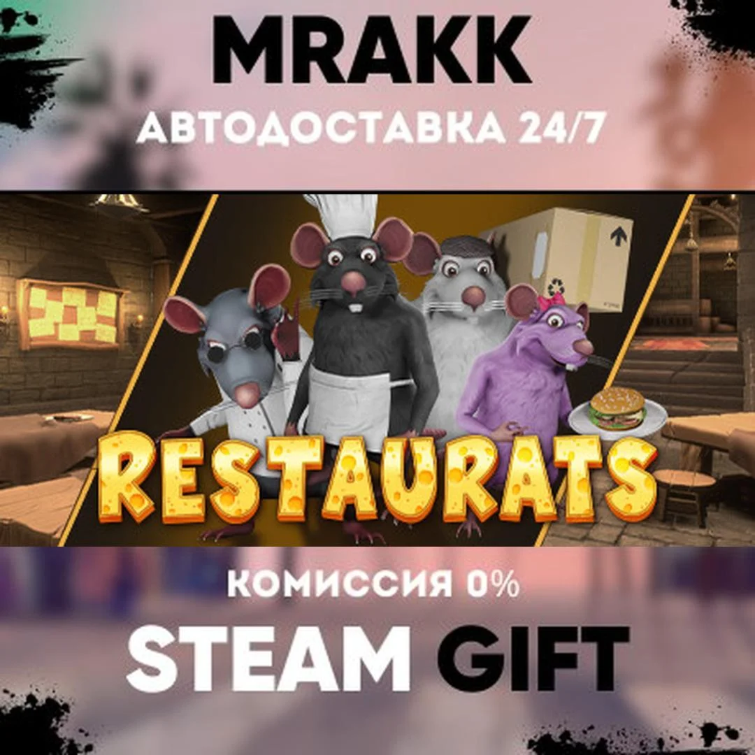 Restaurats АВТО | STEAM-GIFT