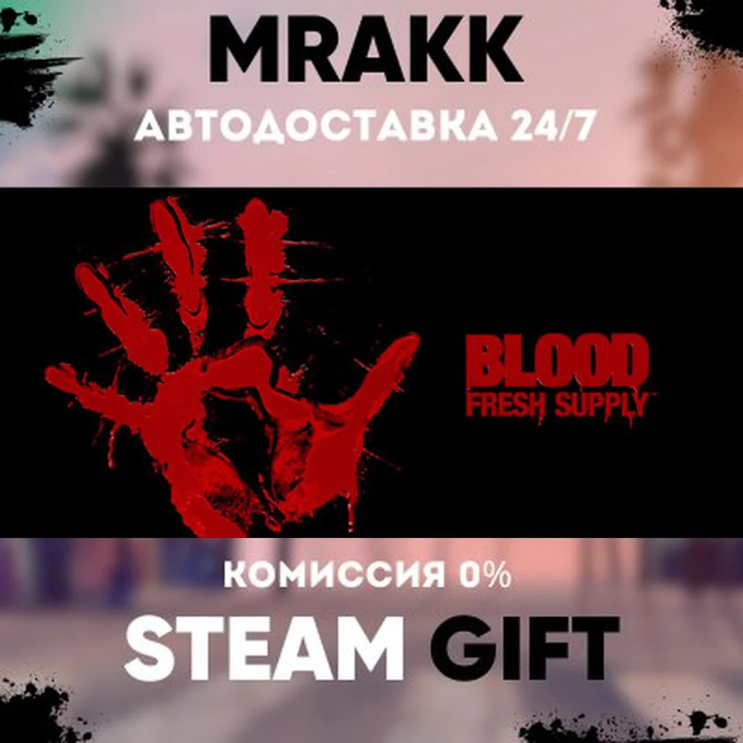 Blood: Fresh Supply АВТО | STEAM-GIFT