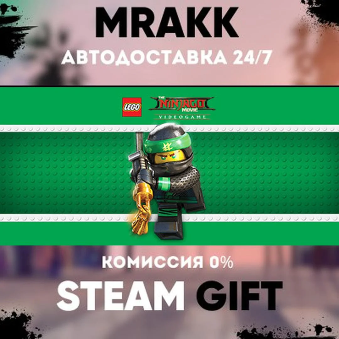 The LEGO NINJAGO Movie Video Game АВТО | STEAM-GIFT