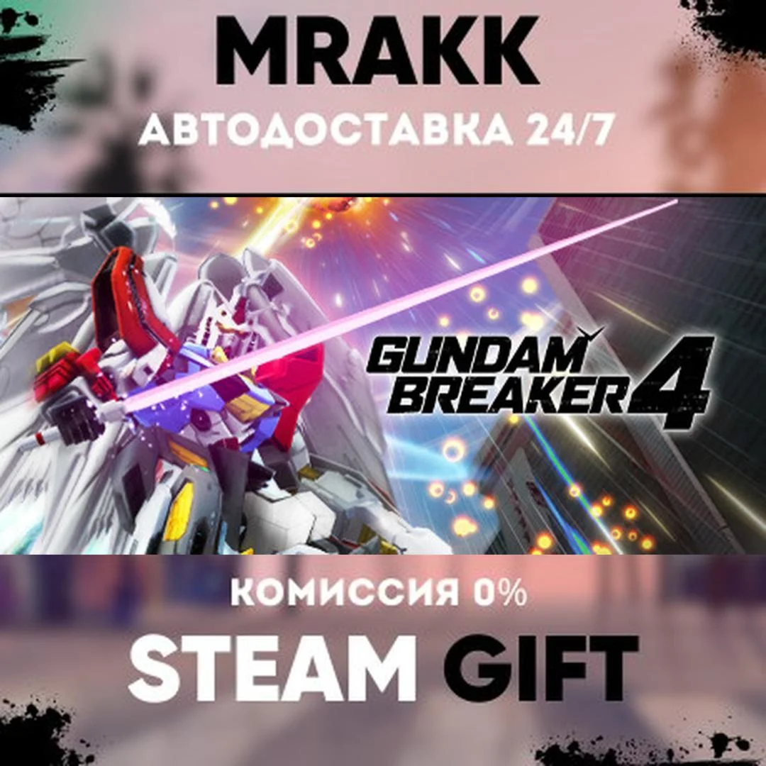 GUNDAM BREAKER 4 Deluxe Edition АВТО | STEAM-GIFT