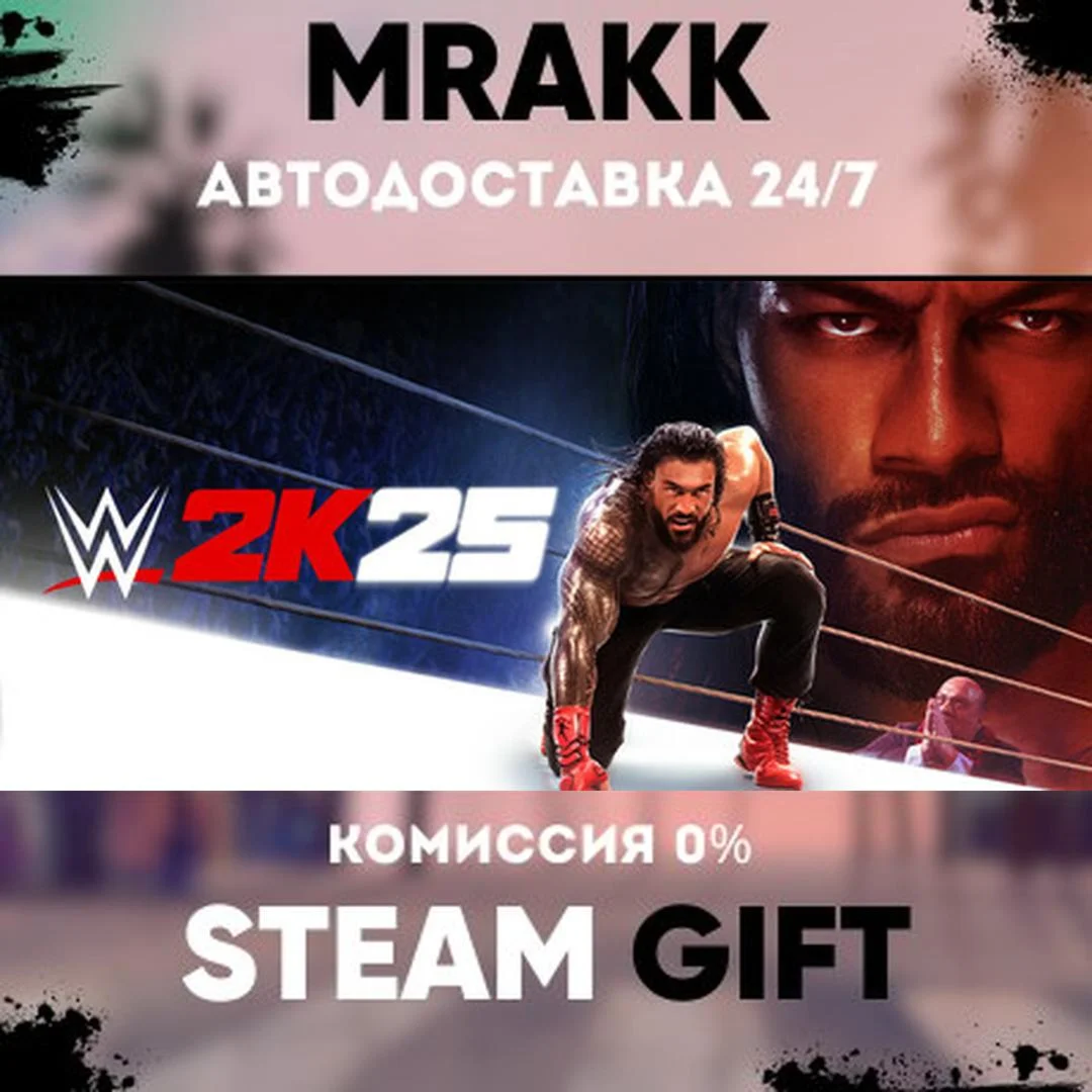 WWE 2K25 The Bloodline Edition АВТО | STEAM-GIFT