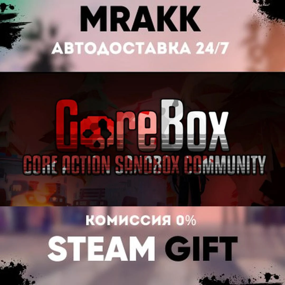 GoreBox АВТО | STEAM-GIFT