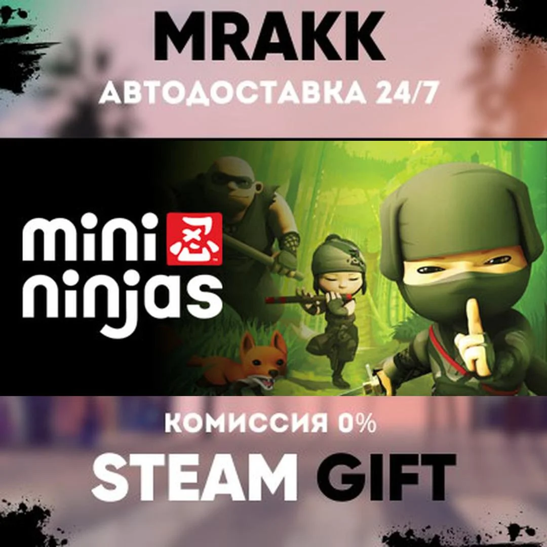 Mini Ninjas АВТО | STEAM-GIFT