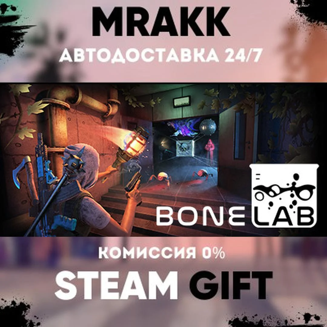 BONELAB АВТО | STEAM-GIFT