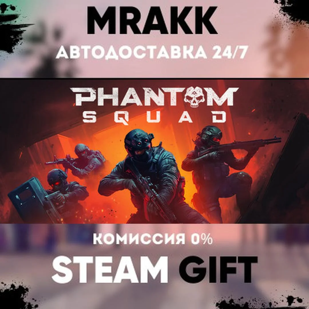 Phantom Squad АВТО | STEAM-GIFT