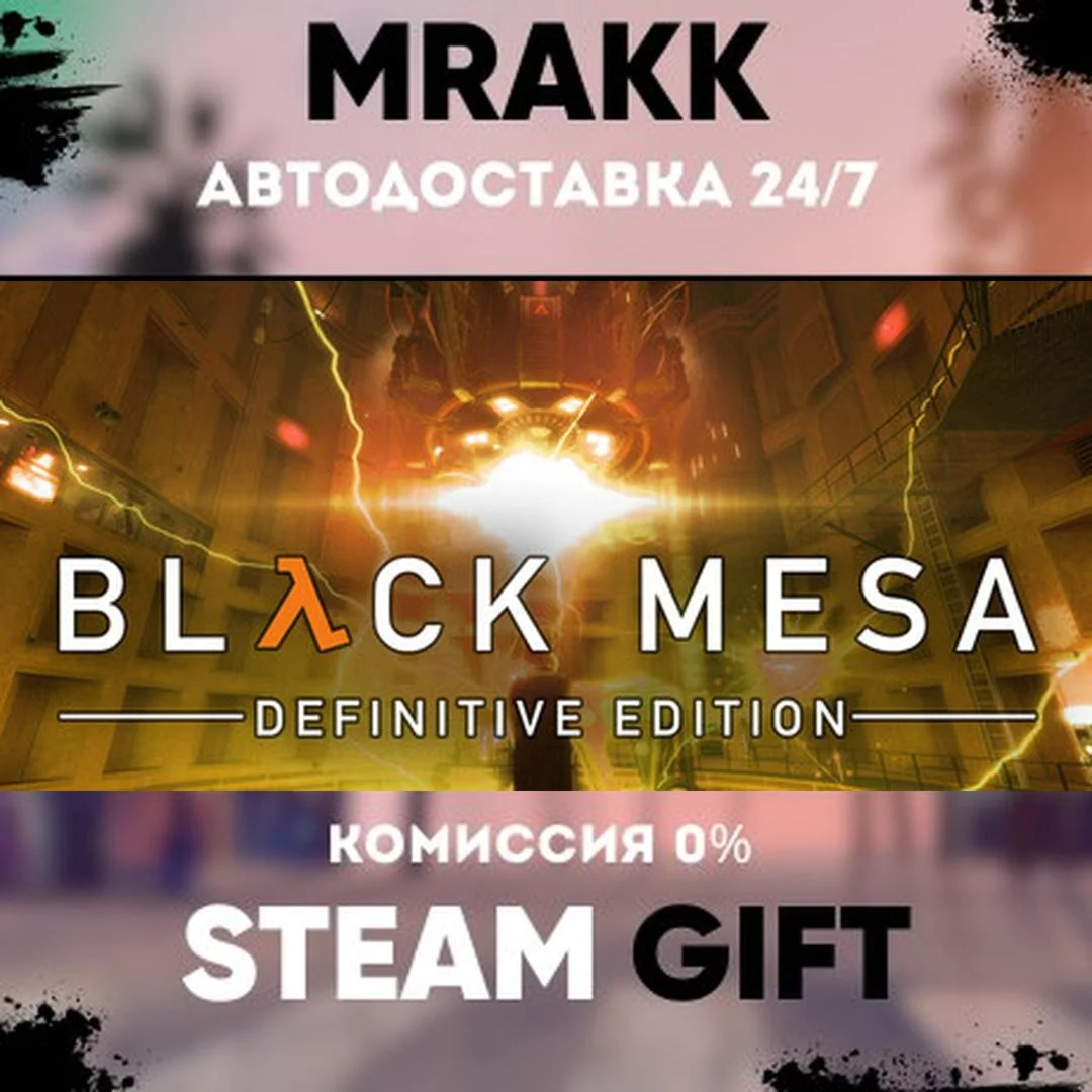 Black Mesa АВТО | STEAM-GIFT