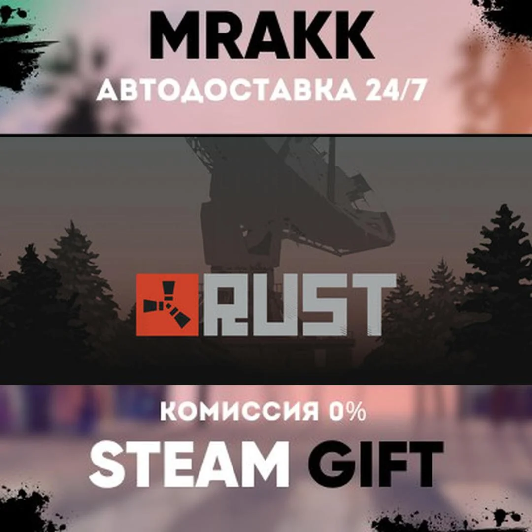 Rust АВТО | STEAM-GIFT