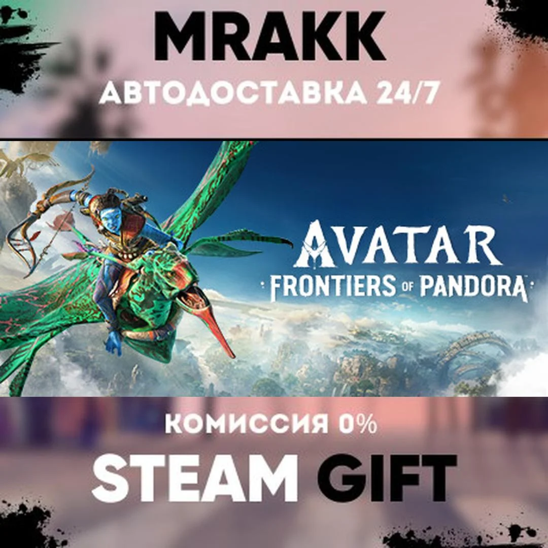 Avatar: Frontiers of Pandora АВТО | STEAM-GIFT