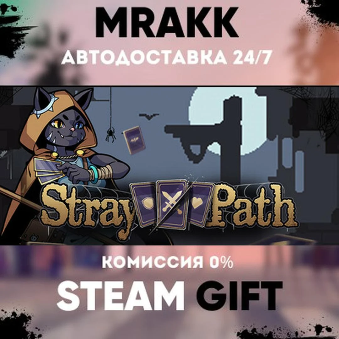Stray Path АВТО | STEAM-GIFT