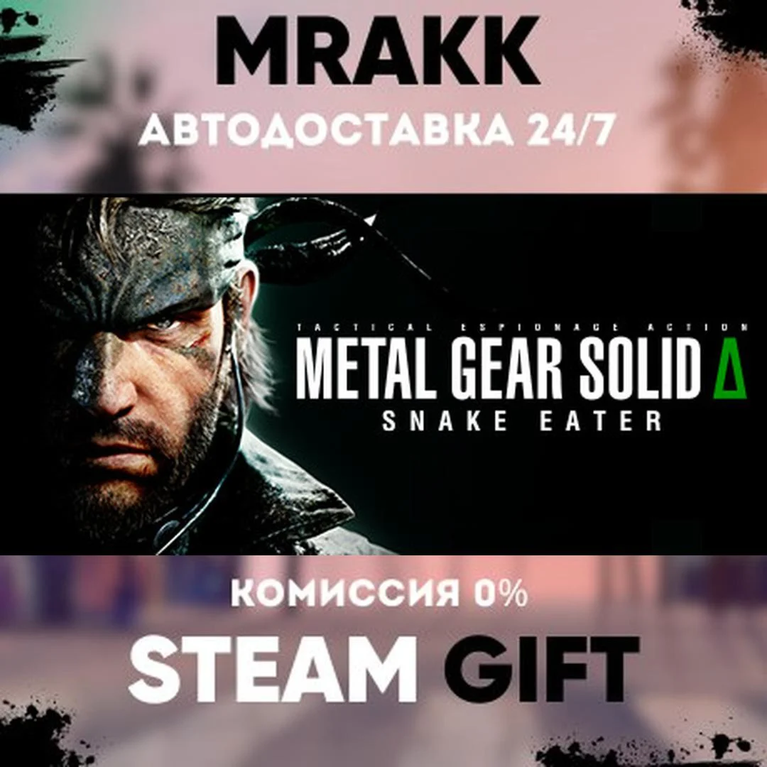 METAL GEAR SOLID : SNAKE EATER Digital Deluxe Edition