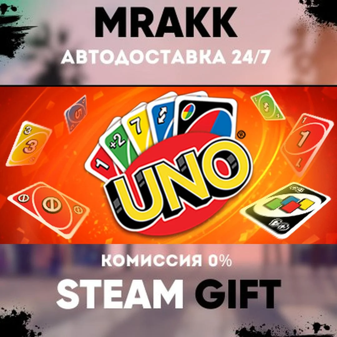 Uno АВТО | STEAM-GIFT
