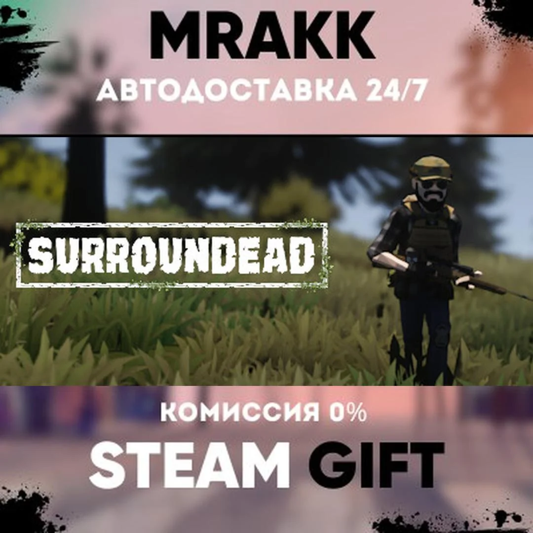 SurrounDead АВТО | STEAM-GIFT