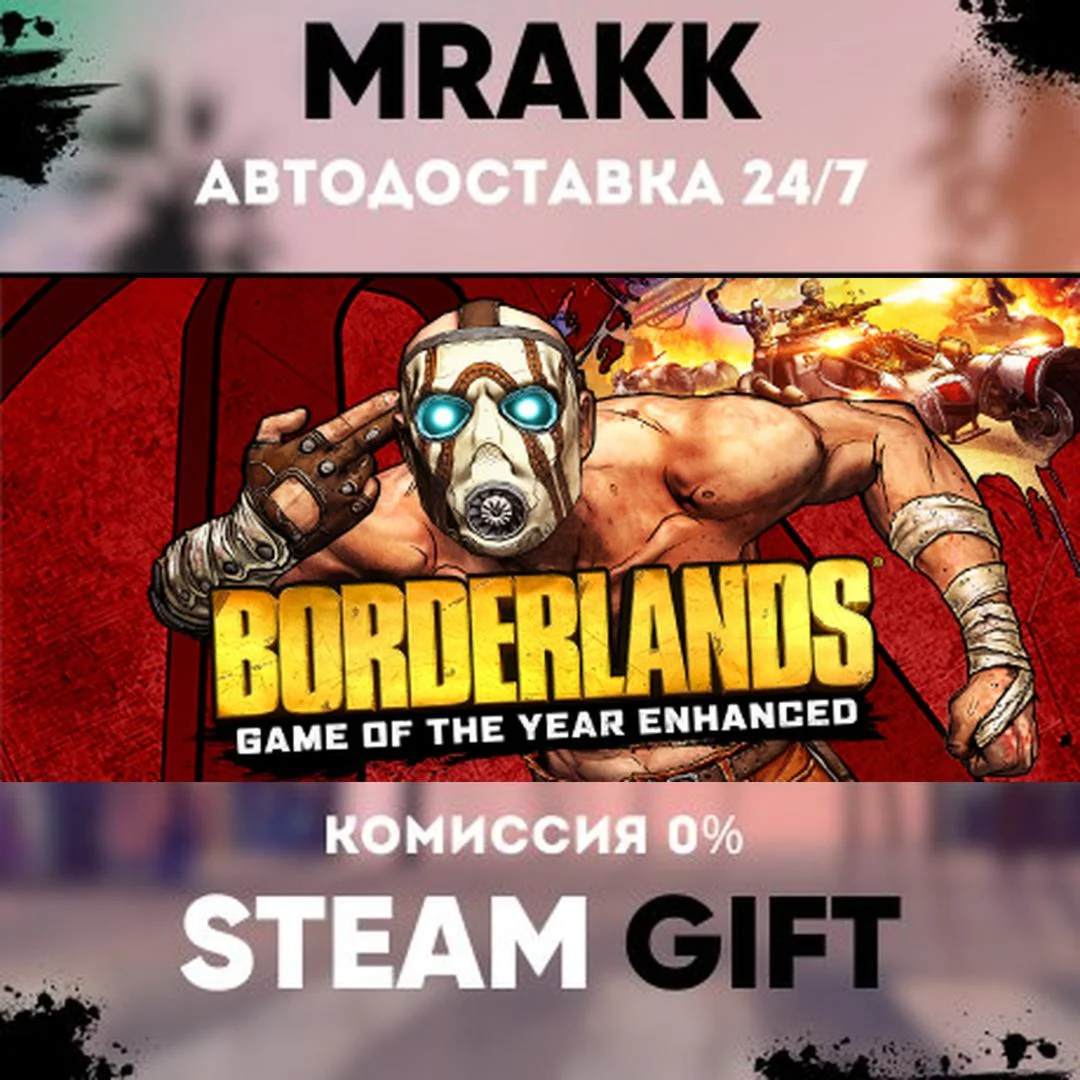 Borderlands GOTY Enhanced АВТО | STEAM-GIFT