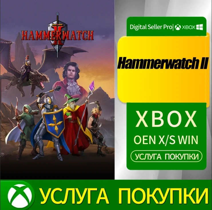 Hammerwatch II XBOX +DLC Купить у .