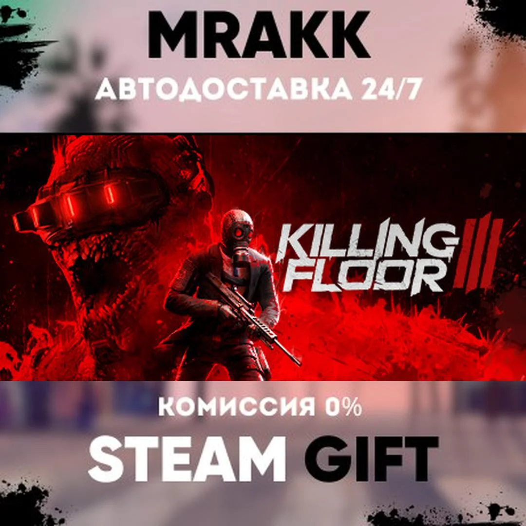 Killing Floor 3 АВТО | STEAM-GIFT