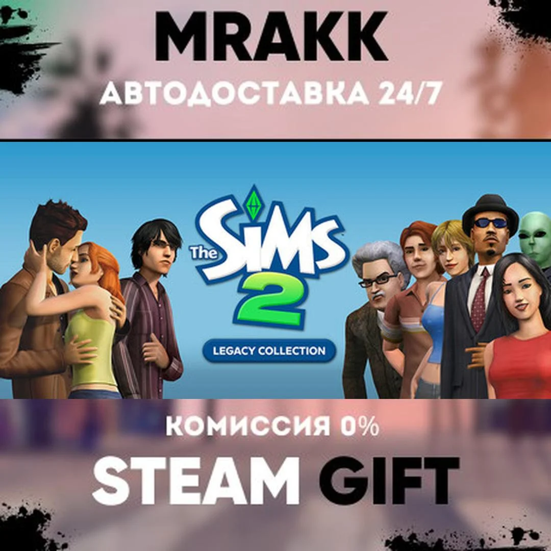 The Sims 2 Legacy Collection АВТО | STEAM-GIFT