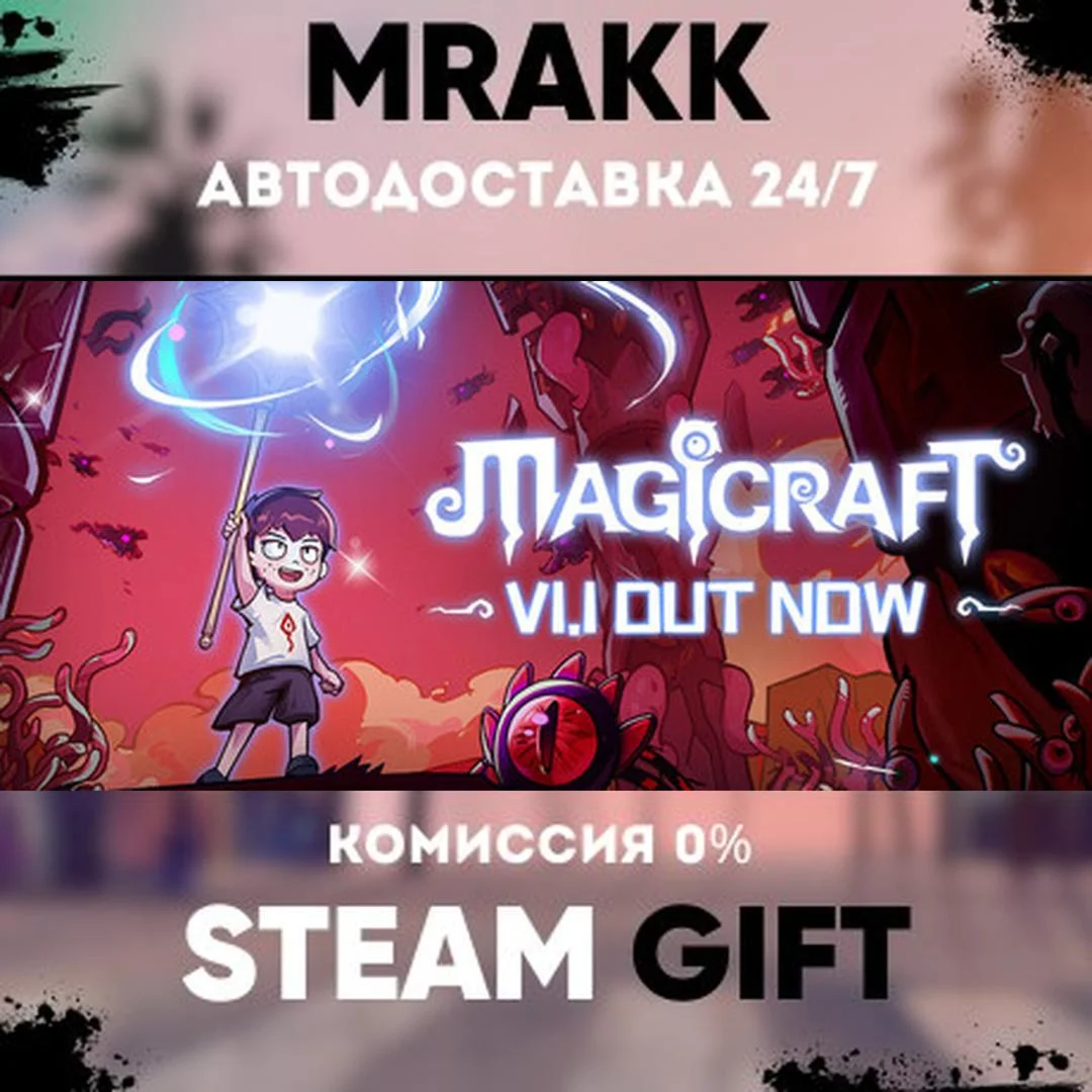 Magicraft АВТО | STEAM-GIFT