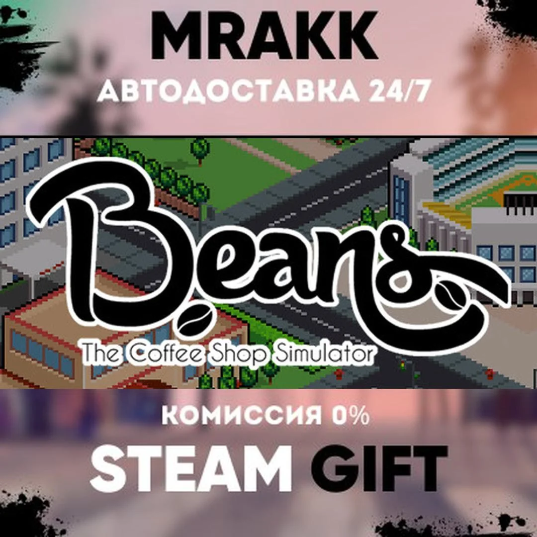 Beans: The Coffee Shop Simulator АВТО | STEAM-GIFT