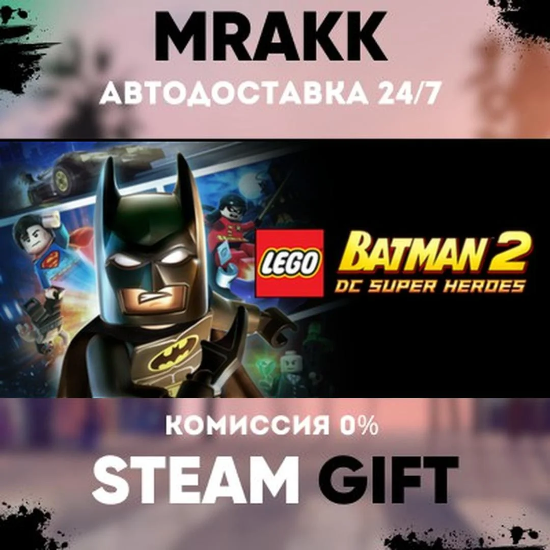 LEGO Batman 2 АВТО | STEAM-GIFT