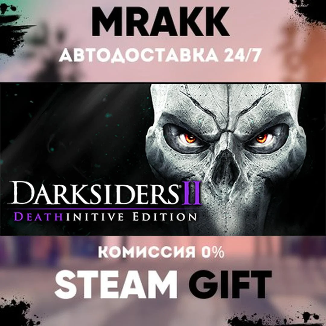 Darksiders II Deathinitive Edition АВТО | STEAM-GIFT