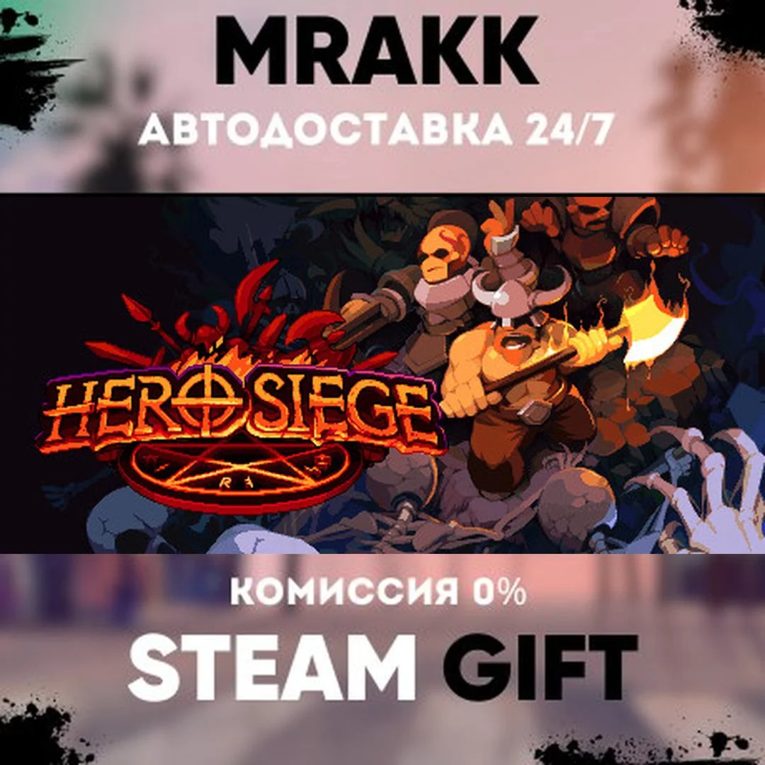 Hero Siege - 4 Pack АВТО | STEAM-GIFT