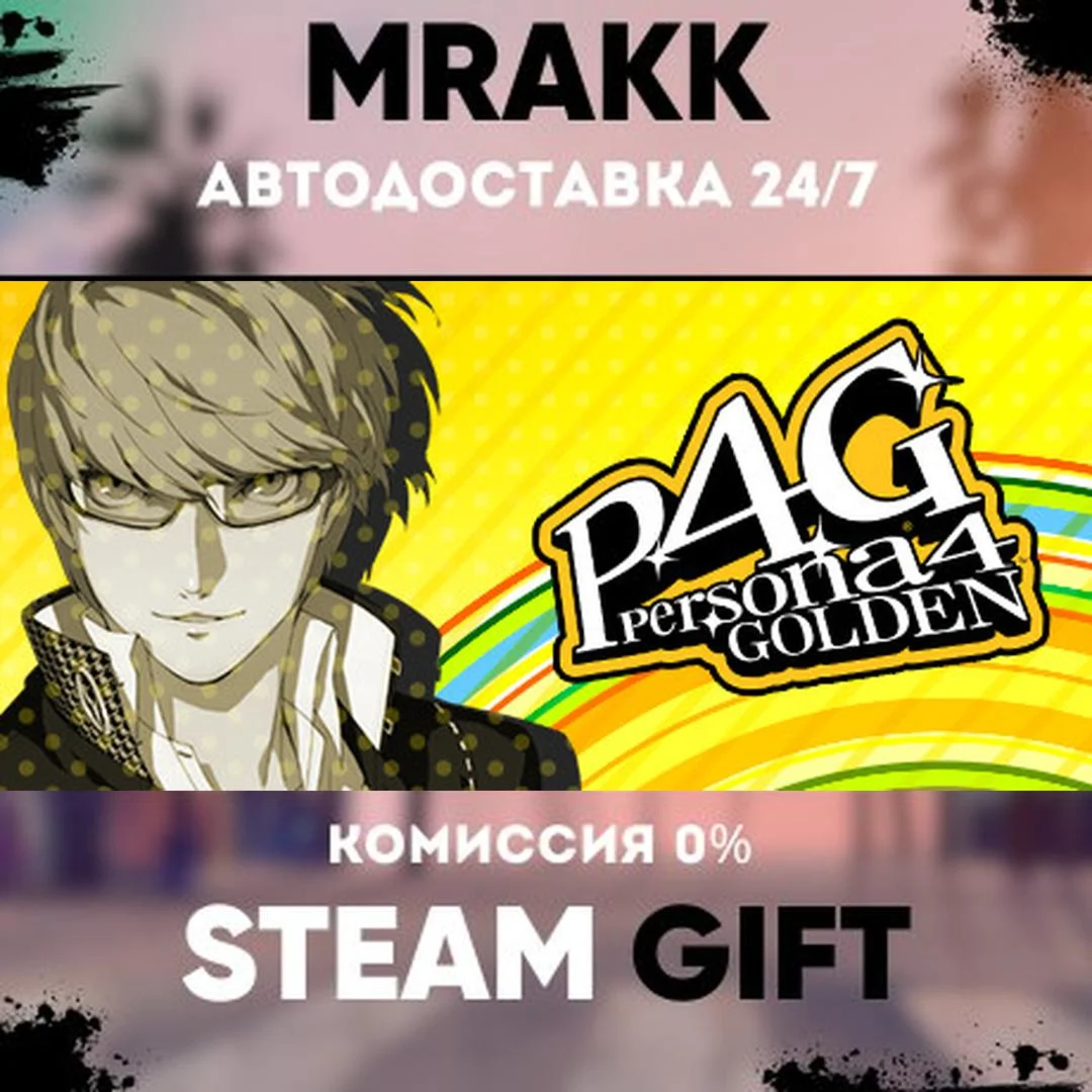 Persona 4 Golden АВТО | STEAM-GIFT