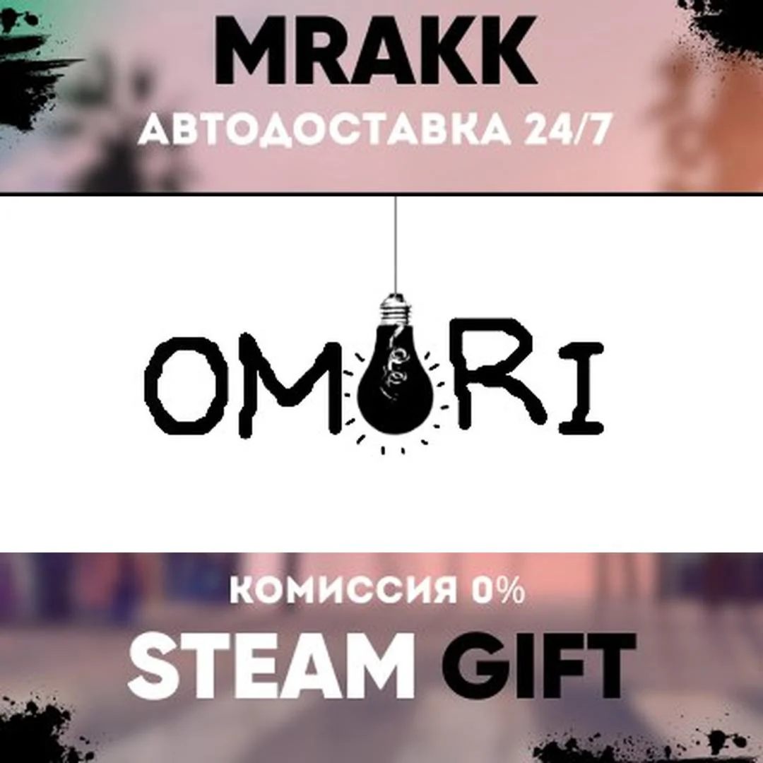 OMORI АВТО | STEAM-GIFT