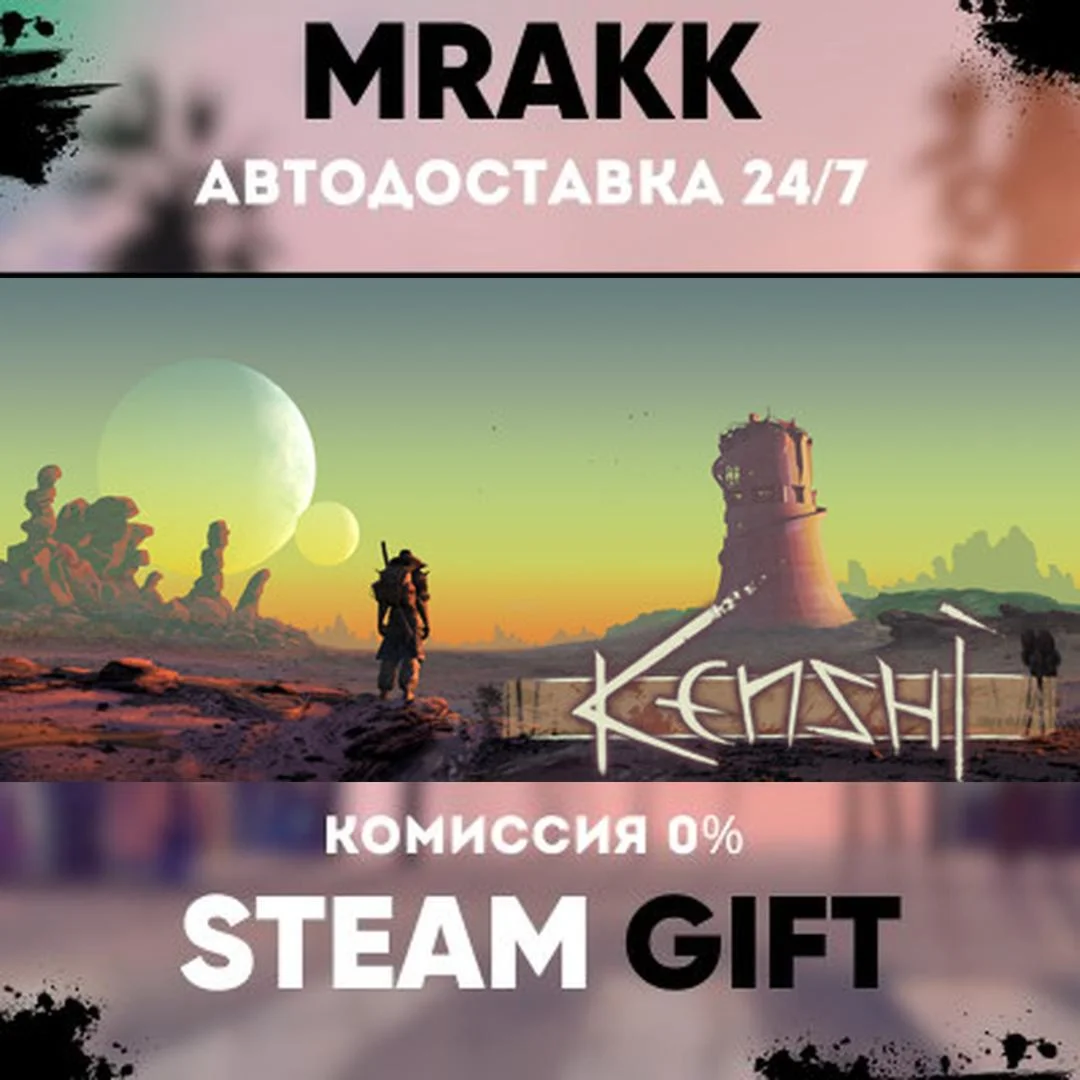 Kenshi АВТО | STEAM-GIFT