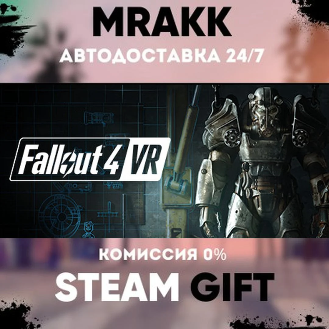 Fallout 4 VR АВТО | STEAM-GIFT