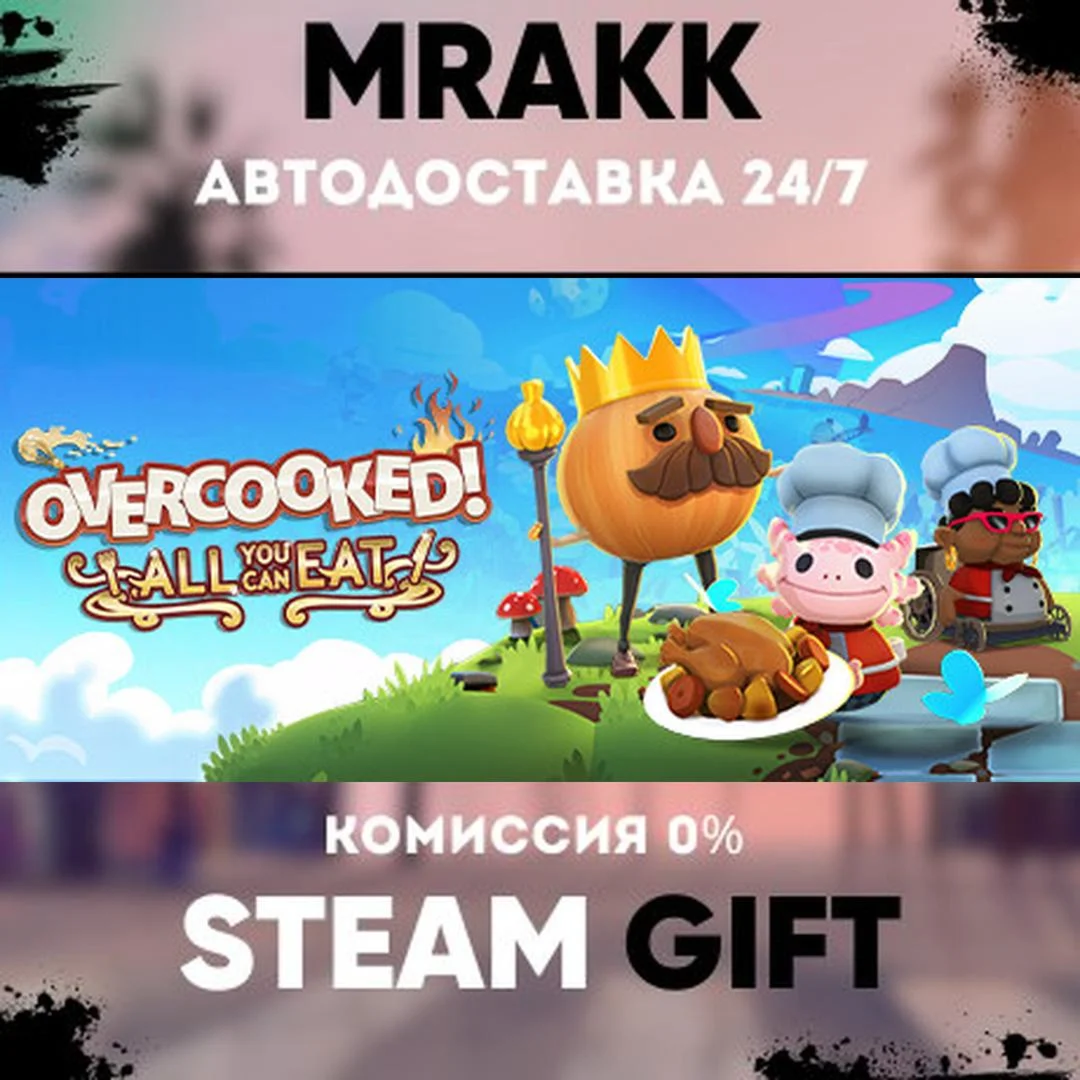 Overcooked! All You Can Eat АВТО | STEAM-GIFT