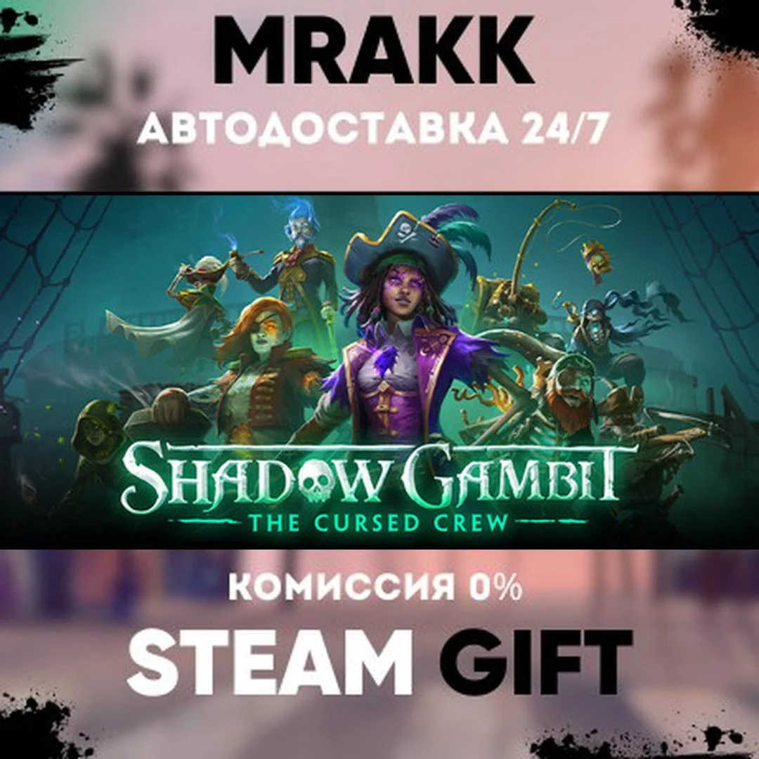 Shadow Gambit: The Cursed Crew АВТО | STEAM-GIFT
