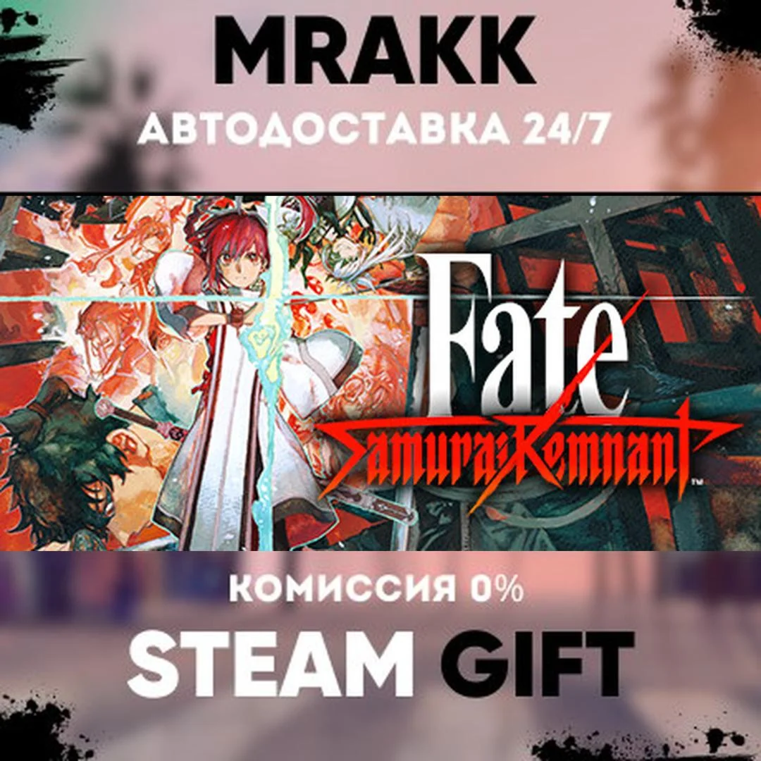 Fate/Samurai Remnant АВТО | STEAM-GIFT