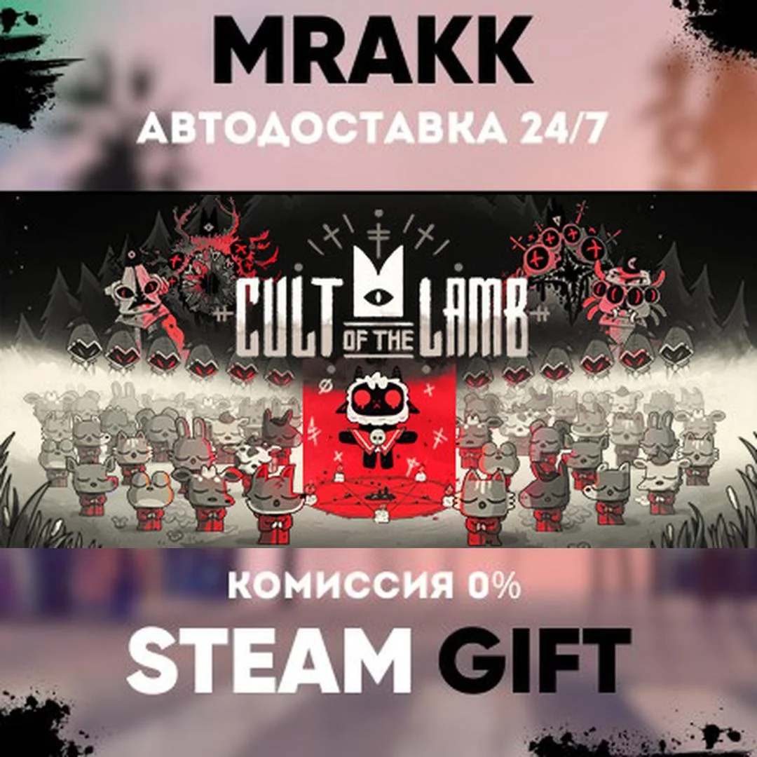 Cult of the Lamb АВТО | STEAM-GIFT