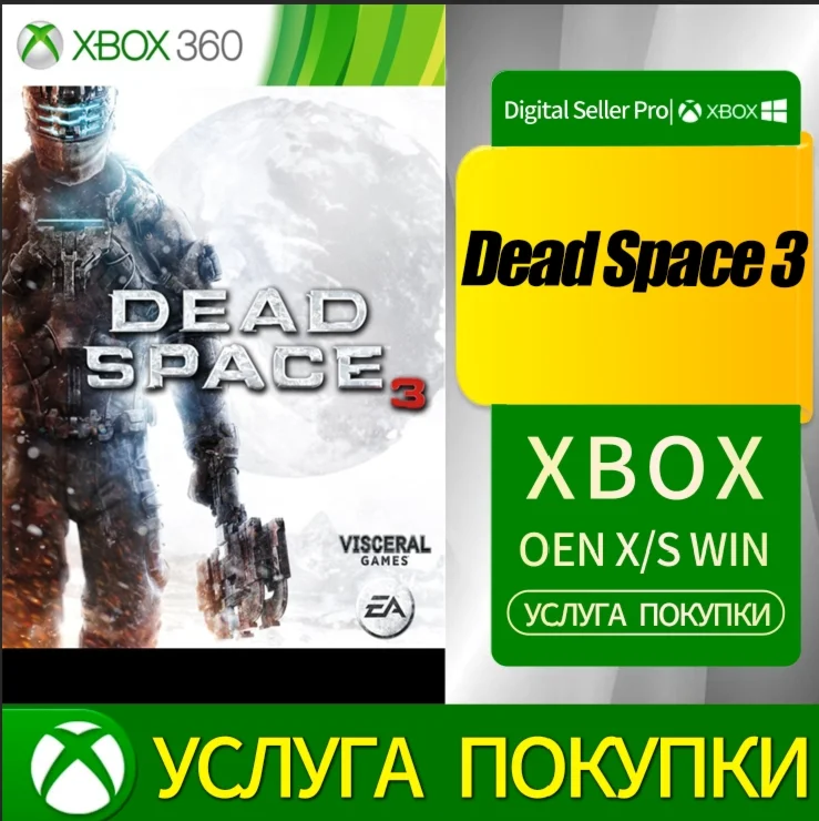 Dead Space 3 XBOX от 360 +DLC Любой аккаунт