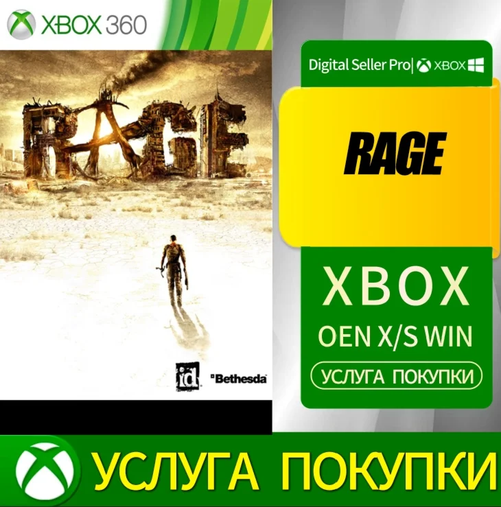 RAGE XBOX + DLC Любая учетная запись