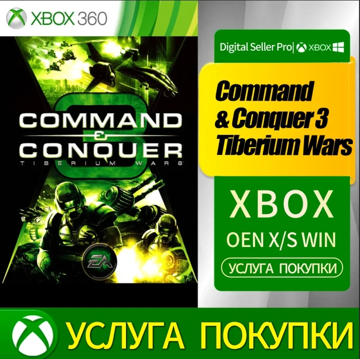Command & Conquer 3 Tiberium Wars XBOX Любая учетная за