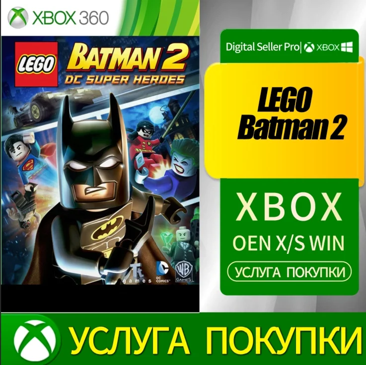 LEGO Batman 2 XBOX +DLC от 360 Любая учетная запись