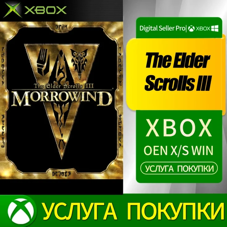 The Elder Scrolls III: Morrowind XBOX Любая учетная зап
