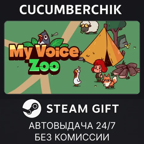 MyVoiceZooSTEAM GIFT AUTORU+МИР