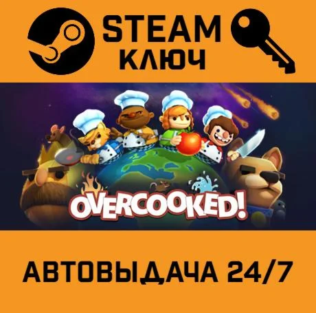 Overcooked RoW. STEAM РФ,др.страны+подарок