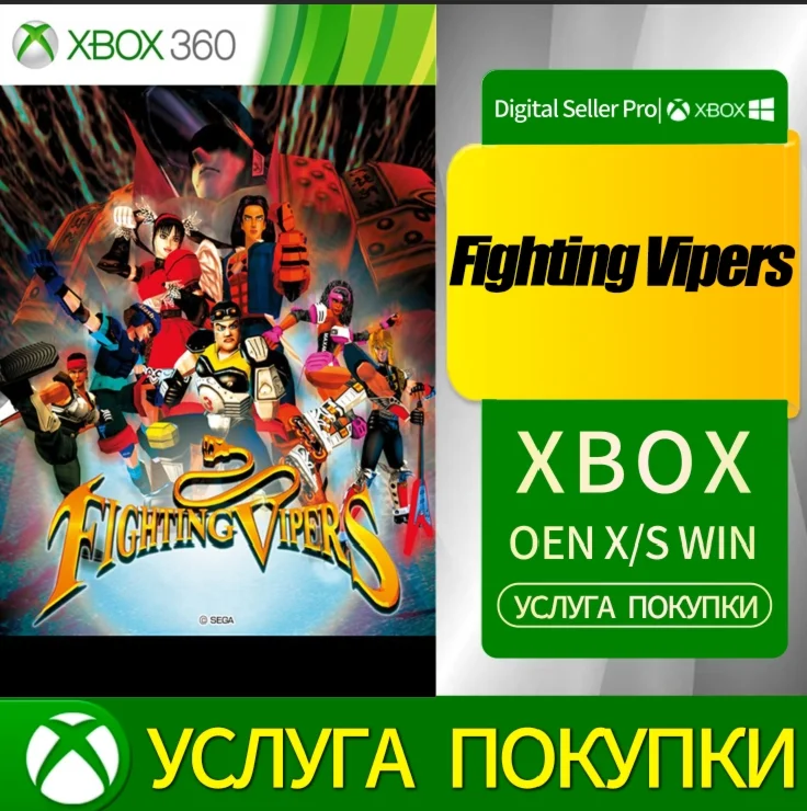 Fighting Vipers XBOX Покупка на ваш аккаунт #
