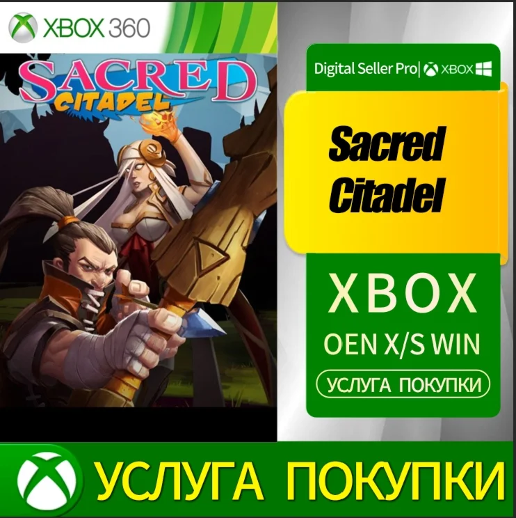 Sacred Citadel XBOX + DLC Любая учетная запись