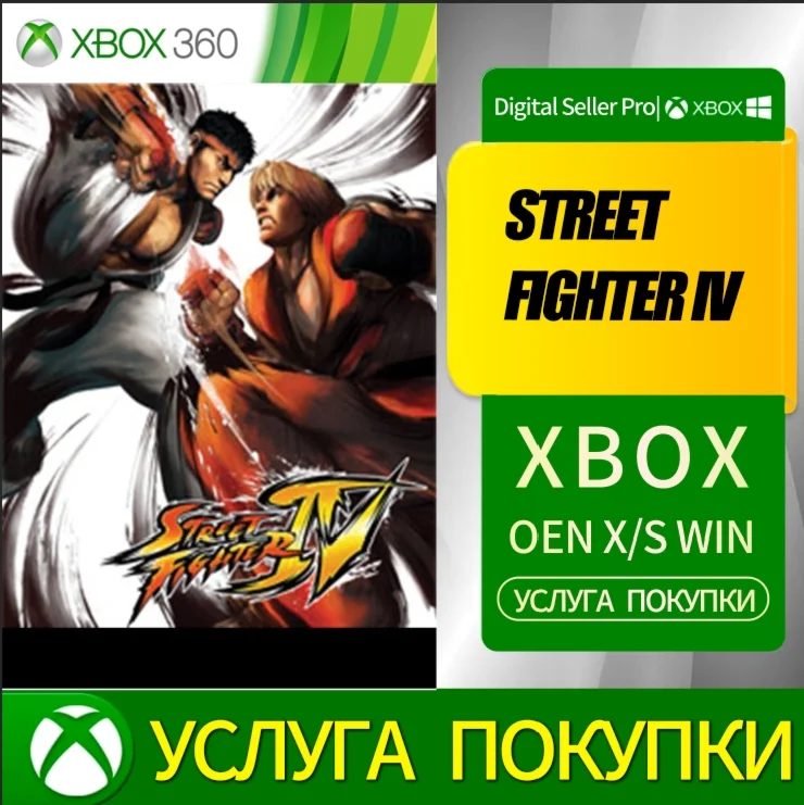 STREET FIGHTER IV XBOX от 360 Любая учетная запись