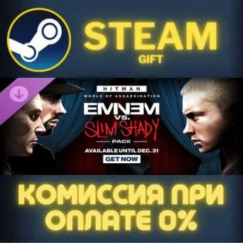 HITMAN 3 - The Eminem vs. Slim Shady Pack СТИМ ПК ГИФТ