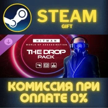 HITMAN 3 - The Drop Pack СТИМ ПК ГИФТ АВТОДОСТАВКА