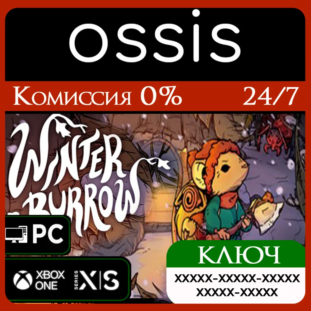 КЛЮЧ Winter Burrow XBOX PC Код