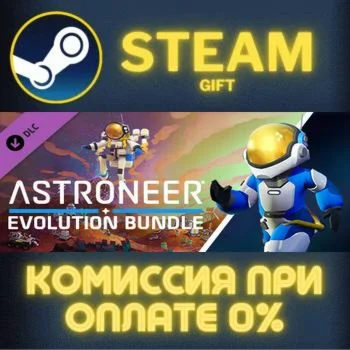 ASTRONEER Evolution Bundle СТИМ ПК ГИФТ АВТОДОСТАВКА