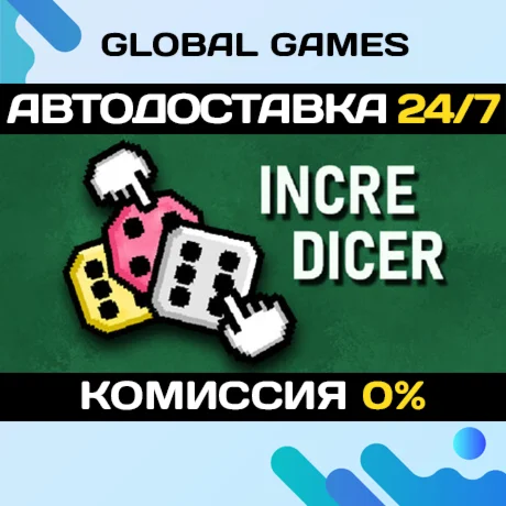 Incredicer STEAM GIFT АВТОДОСТАВКА