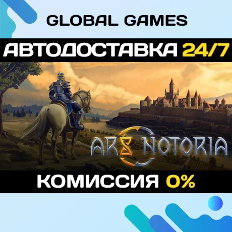 Ars Notoria STEAM GIFT АВТОДОСТАВКА