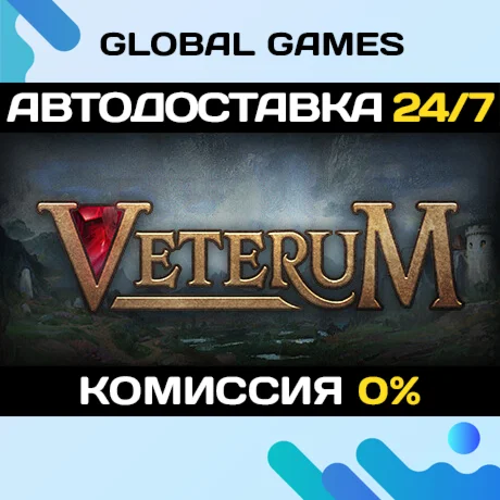 Veterum STEAM GIFT АВТОДОСТАВКА